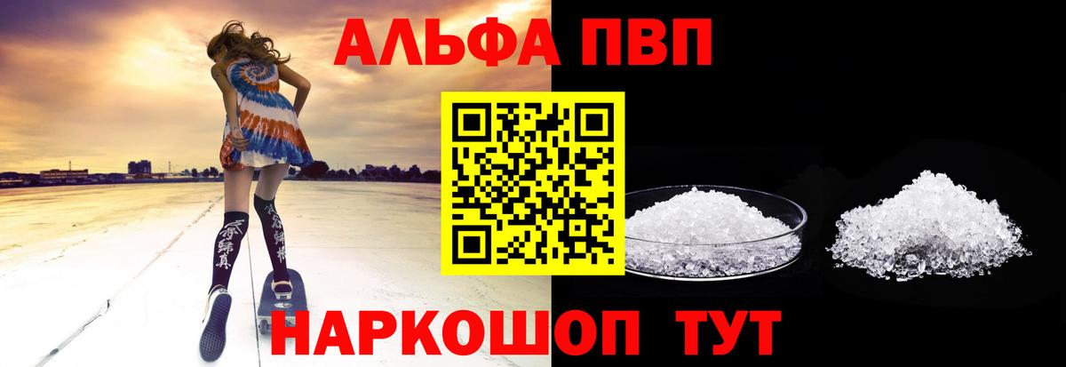 Alpha PVP  A PVP Crystall  Вход с VPN  APVP кристаллы  A-PVP СК  Новосибирск 
