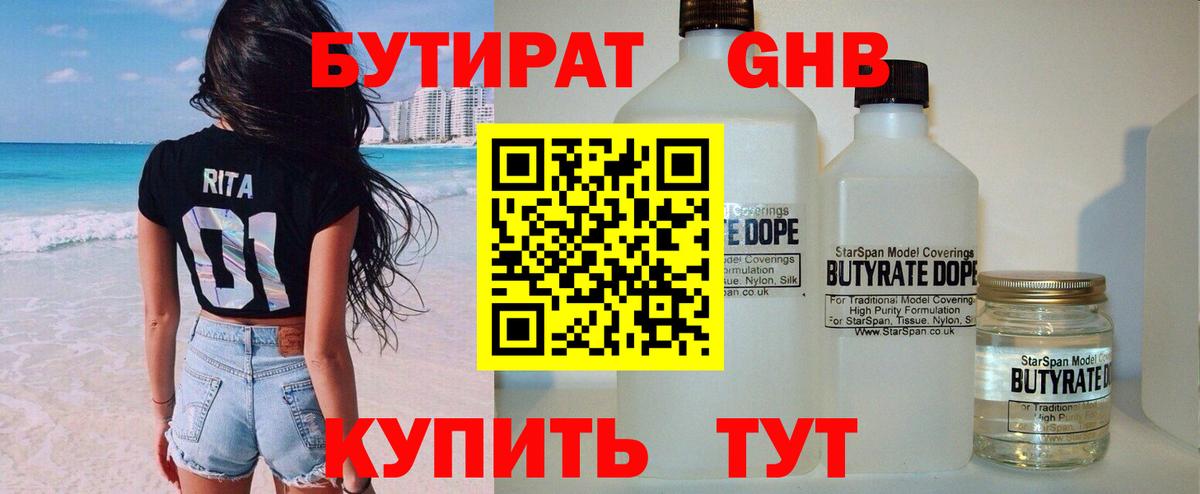 БУТИРАТ Butirat  Вход с VPN  Новосибирск 