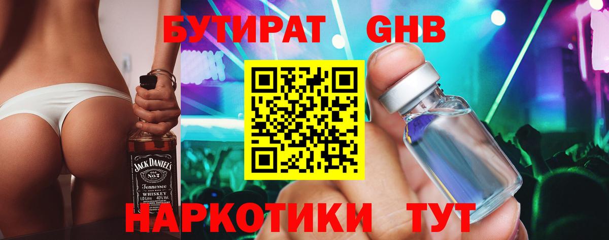 БУТИРАТ вода Новосибирск