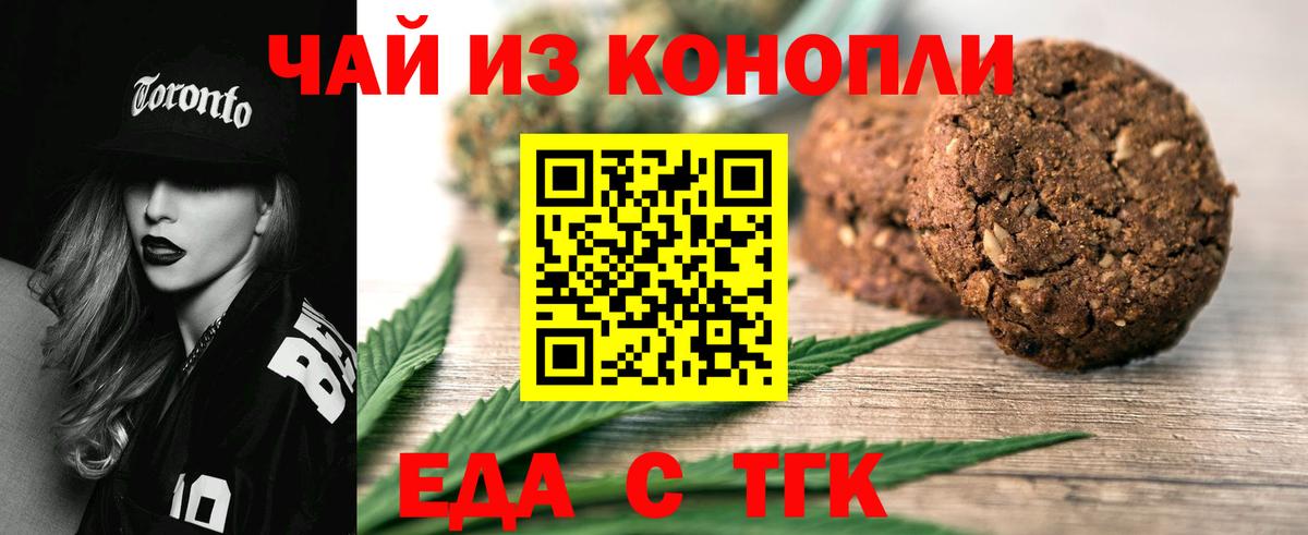 Новосибирск  Еда ТГК марихуана  Вход с VPN 