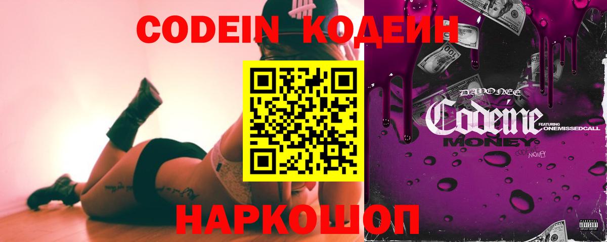 Кодеиновый сироп Lean Purple Drank Новосибирск