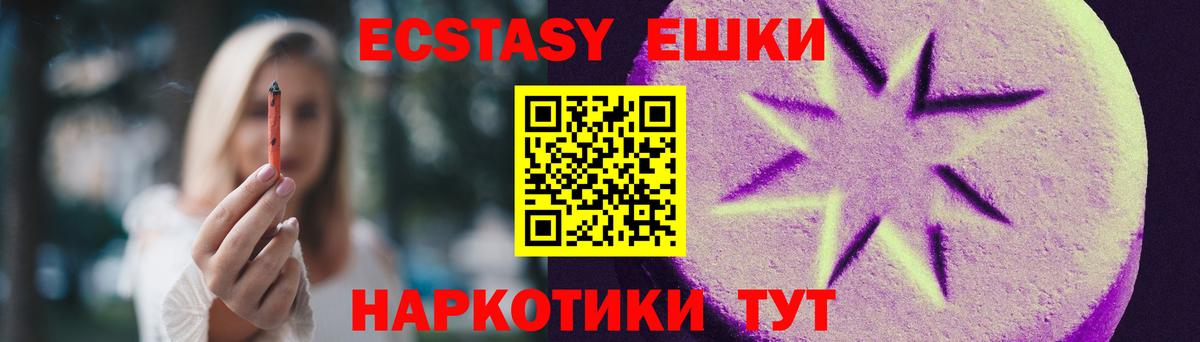 Экстази  ЭКСТАЗИ 99%  Вход с VPN  где найти   Новосибирск  Ecstasy VHQ 