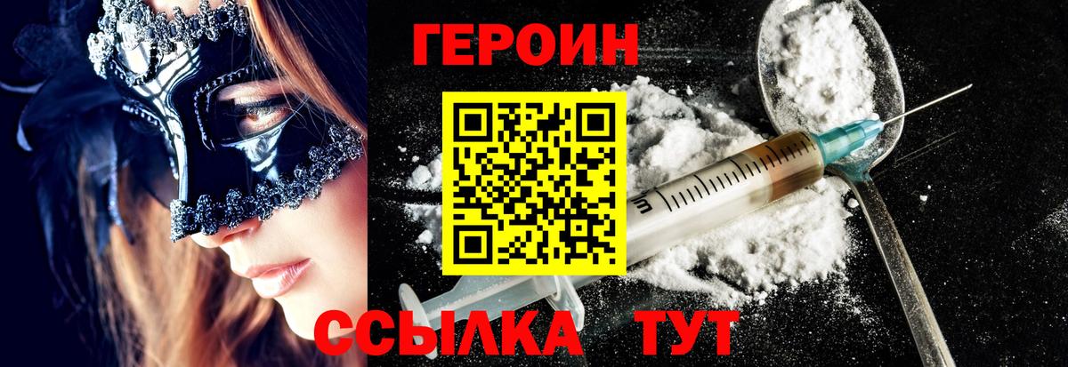 ГЕРОИН  Героин афганец  Вход с VPN  Новосибирск 